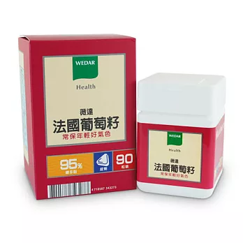 WEDAR《薇達》法國葡萄籽(90粒)