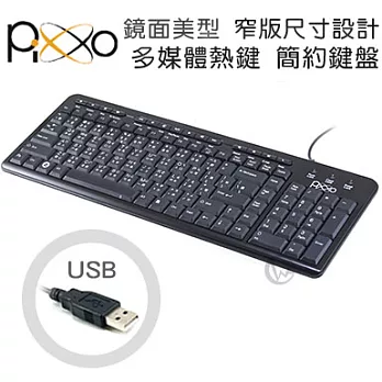 Pixxo 鏡面美型 窄版尺寸 多媒體熱鍵 簡約鍵盤 KM-1781