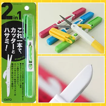 OHTO - 2 in 1 筆型剪刀裁切刀組(翠綠)