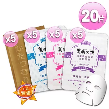 美肌之誌 FG特優面膜組(20片)