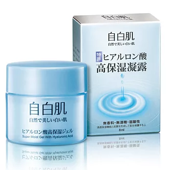 自白肌玻尿酸濃密保濕水凝露8ml