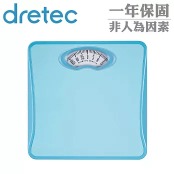 【日本DRETEC】素面指針式體重機-海水藍