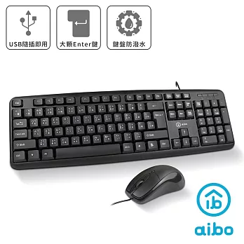 aibo LY-ENKM05 有線標準型鍵盤滑鼠組黑色