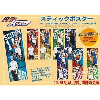 影子籃球員特製小海報2枚組.