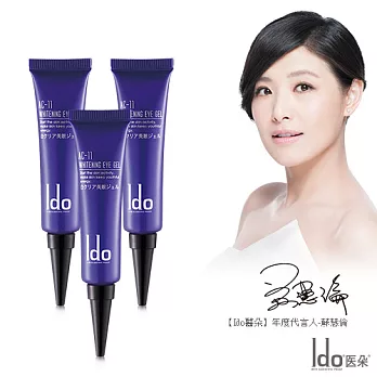 Ido醫朵AC-11晴淬亮白眼膠三瓶組