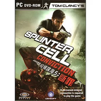 縱橫諜海5:斷罪 PC 中文版