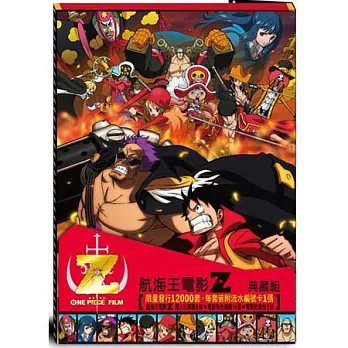 航海王電影Z典藏組