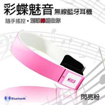 Artson 彩蝶魅音Bluetooth 無線立體聲藍牙耳機 (閃亮粉)
