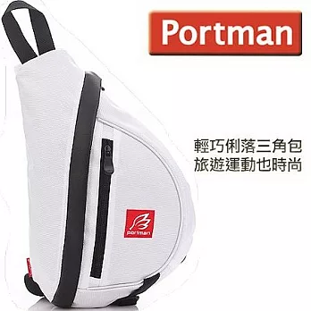 PORTMAN完美曲線單肩背包PM11402純潔白