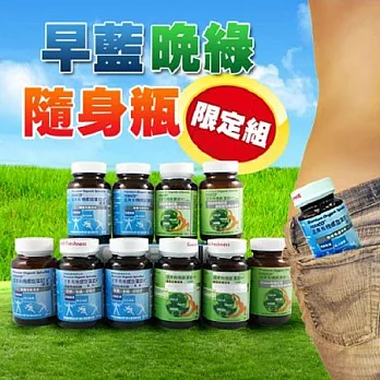 《遠東生技》早藍晚綠隨身瓶限定組