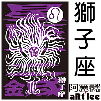 侯俊明-星座禮物書-獅子座