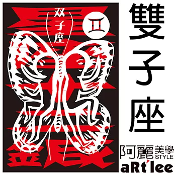 侯俊明-星座禮物書-雙子座