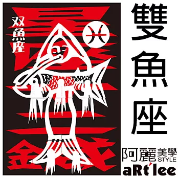 侯俊明-星座禮物書-雙魚座