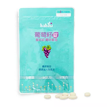babyou葡萄籽錠(30粒/袋)
