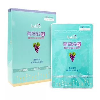 babyou葡萄籽錠(3袋/盒,共90粒)