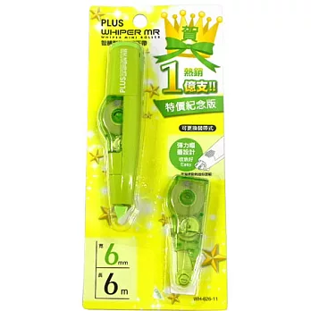 PLUS 熱銷一億支特價紀念版修正帶6mm