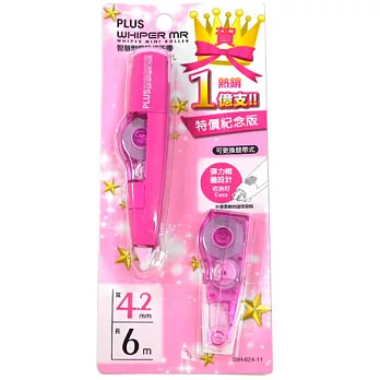 PLUS 熱銷一億支特價紀念版修正帶4.2mm