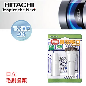日立HITACHI 吸塵器專用毛刷吸頭 DTJ2
