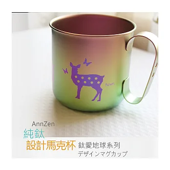 鈦愛地球系列-日本製純鈦ECO設計馬克杯-悠然仔鹿
