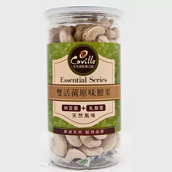 【可夫萊堅果之家】雙活菌原味腰果