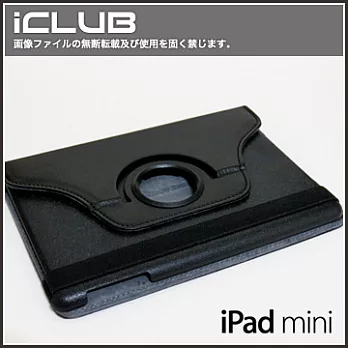 iPad mini專用360度調整型站立式保護皮套(黑色)