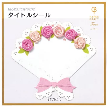 MIDORI 卡片貼紙花束