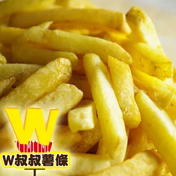 W叔叔薯條