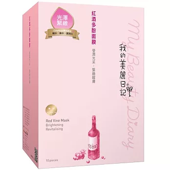 我的美麗日記紅酒多酚面膜10入(2014版)