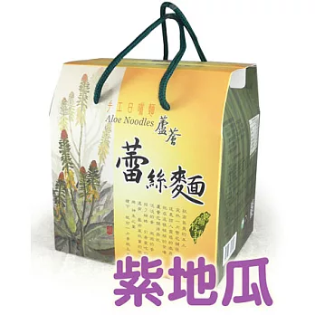 【村家味】蘆薈蕾絲麵(600克)-紫米地瓜