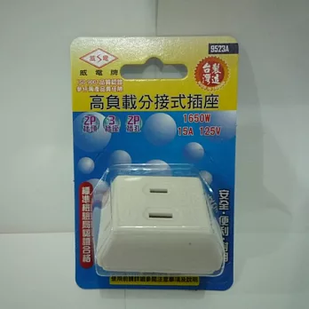 威電 D型三面插(9523A)