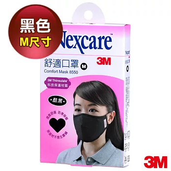 【3M】Nexcare舒適口罩-(黑色 M尺寸)
