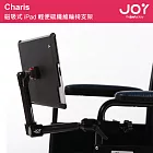 JOY Charis 磁吸式iPad輕便碳纖維輪椅支架 MMA108 (iPad 2/3/4適用)單一規格