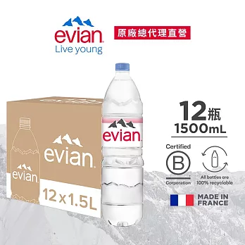 【evian依雲】天然礦泉1500ml(12入/PET)