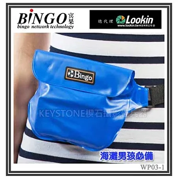BINGO 防水小腰包藍色