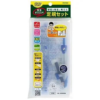 零距離尺組+圓規