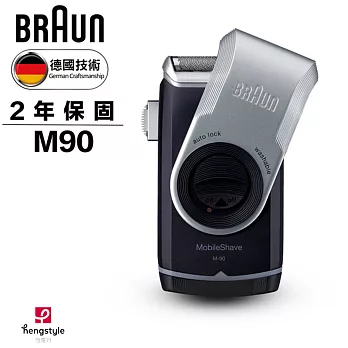 德國百靈BRAUN-M系列電池式輕便電鬍刀M90