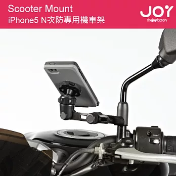 JOY N次防專用機車架 (aXtion pro iPhone5 防水殼專用) CWX111單一規格