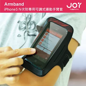 JOY N次防專用可調式運動手臂套 (aXtion Pro iPhone5 防水殼專用) CWX114(單一規格)