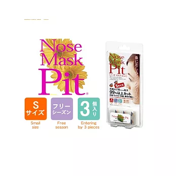 日本原裝-Nose Mask Pit 隱形口罩 (S 一般人適用) (一般型)