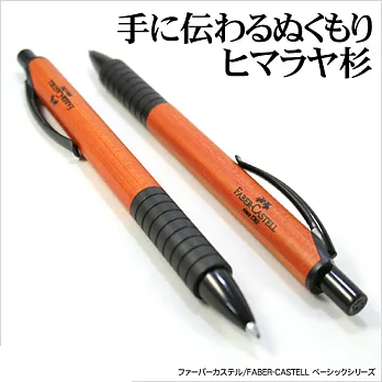 【德國製造】Faber-Castell經典款 ~ 雪松木自動鉛筆【附贈雙筆芯 超值組合】
