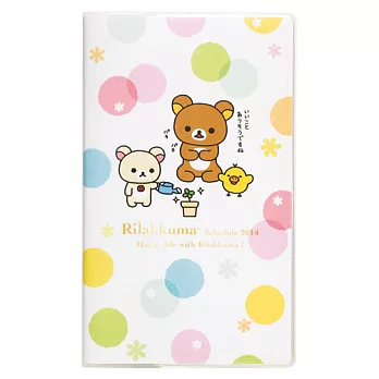 San-X 懶熊彩色泡泡2014手帳本。細長輕便版