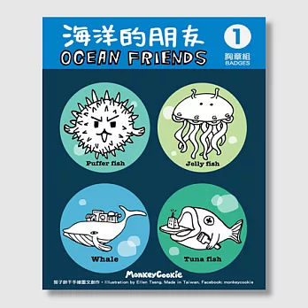 「MonkeyCookie」胸章組 海洋系列1