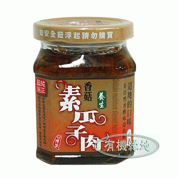 【尚鴻】香菇素瓜子肉180g/瓶