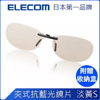 ELECOM 夾式抗藍光眼鏡 淡黃鏡片S