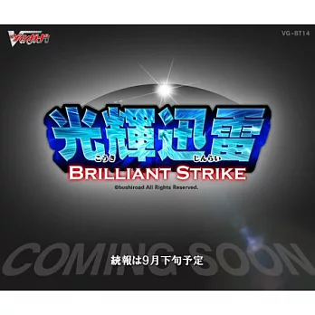 光輝迅雷 VG補充 Bushiroad武士道