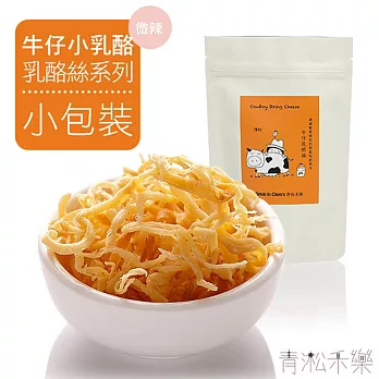 【青淞禾樂 Green in Cheers】牛仔小乳酪 - 辣味乳酪絲下午茶點心 / 團購美食 (小包裝)