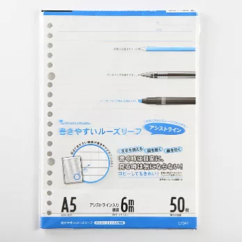 maruman_A5活頁紙(20孔, 6mm橫間+淺直線, 50張)