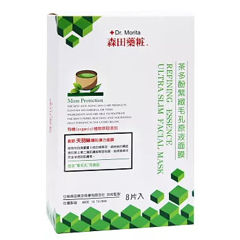 森田藥粧茶多酚緊緻毛孔原液面膜8入