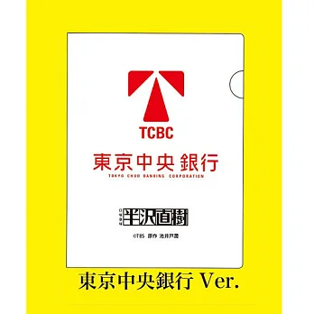 《半澤直樹》東京中央銀行透明資料夾 ---Gray Parka Service出品(日本原裝)