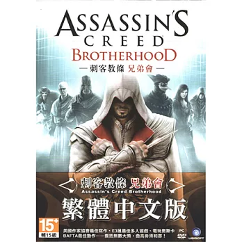 刺客教條:兄弟會 PC中文版